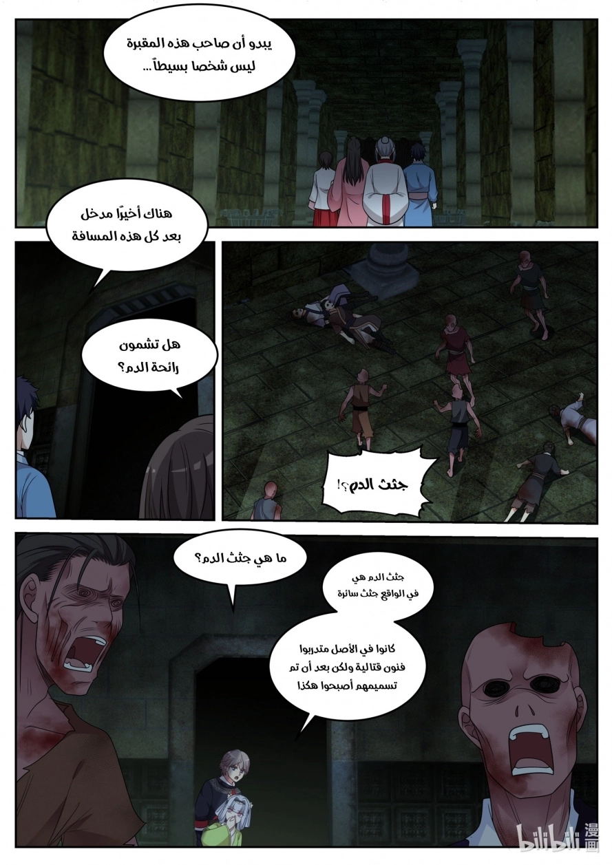 Martial God Asura الفصل 52 — صفحة 7