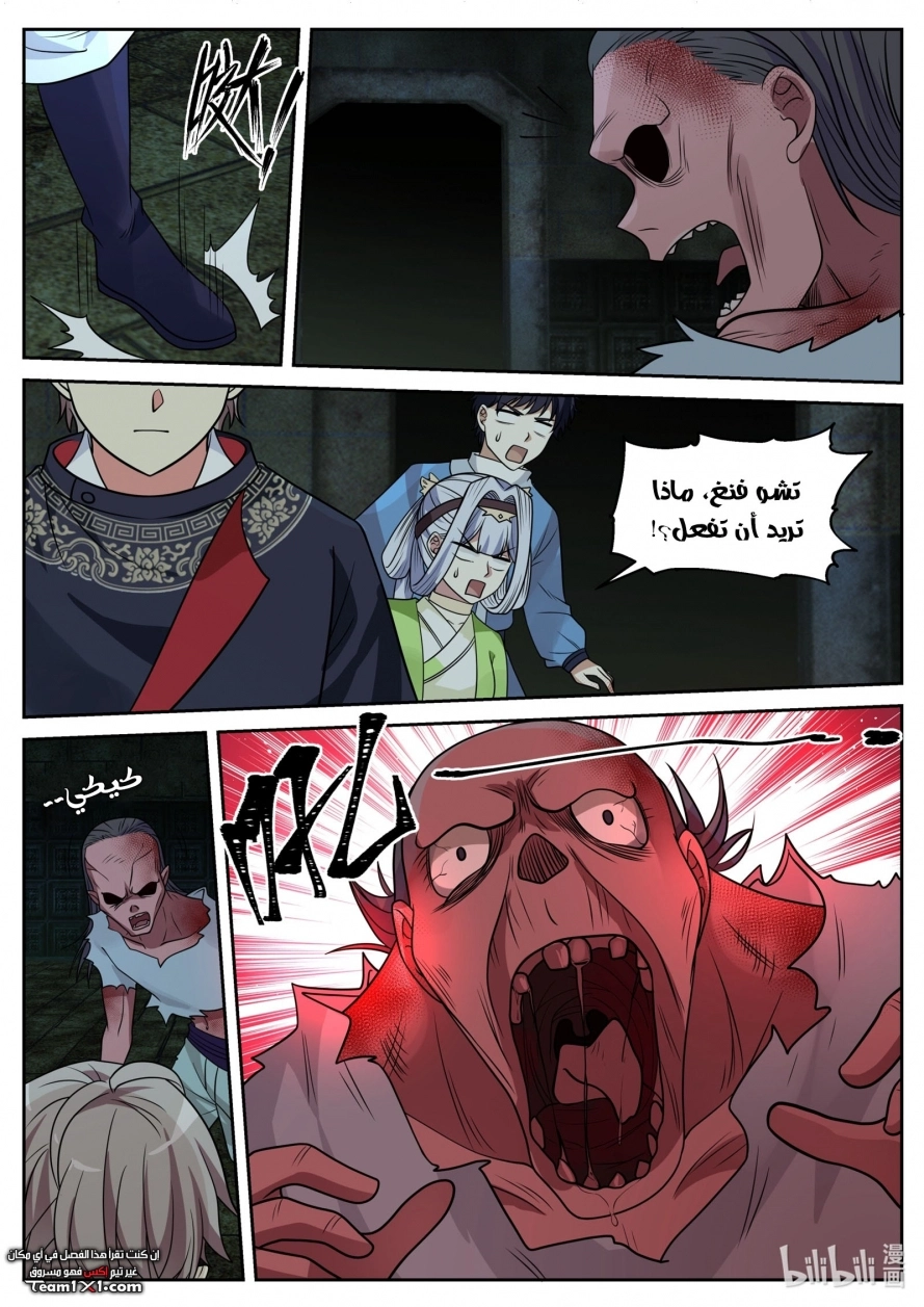 Martial God Asura الفصل 52 — صفحة 9