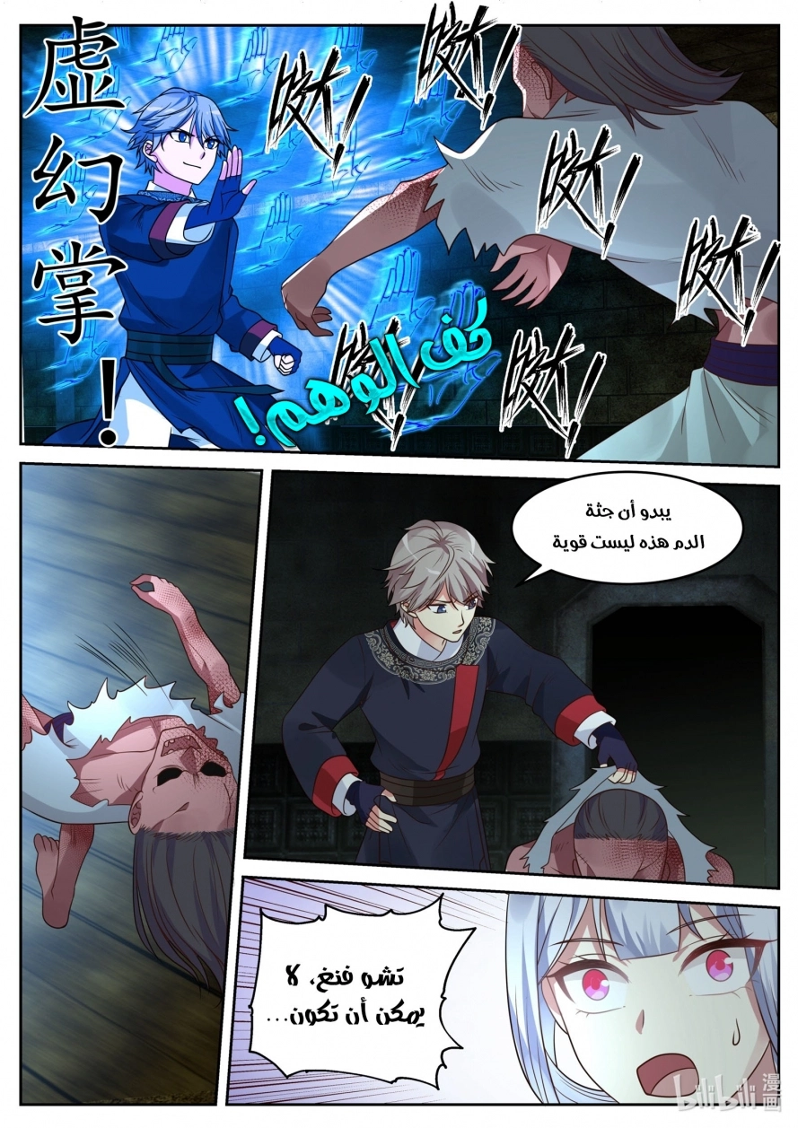 Martial God Asura الفصل 52 — صفحة 10