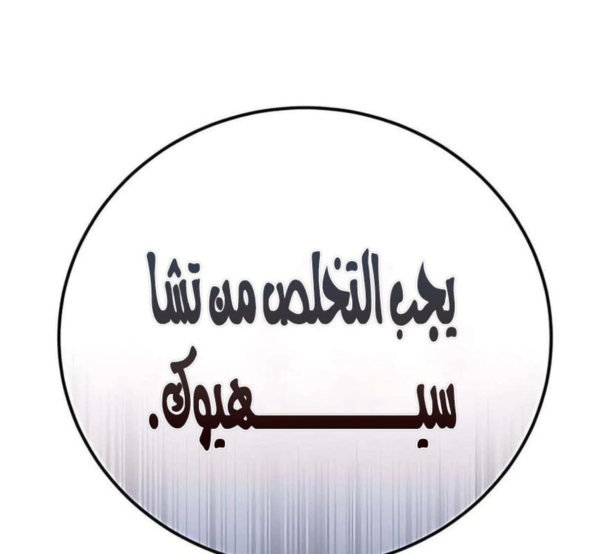 Red shirt الفصل 40 — صفحة 157