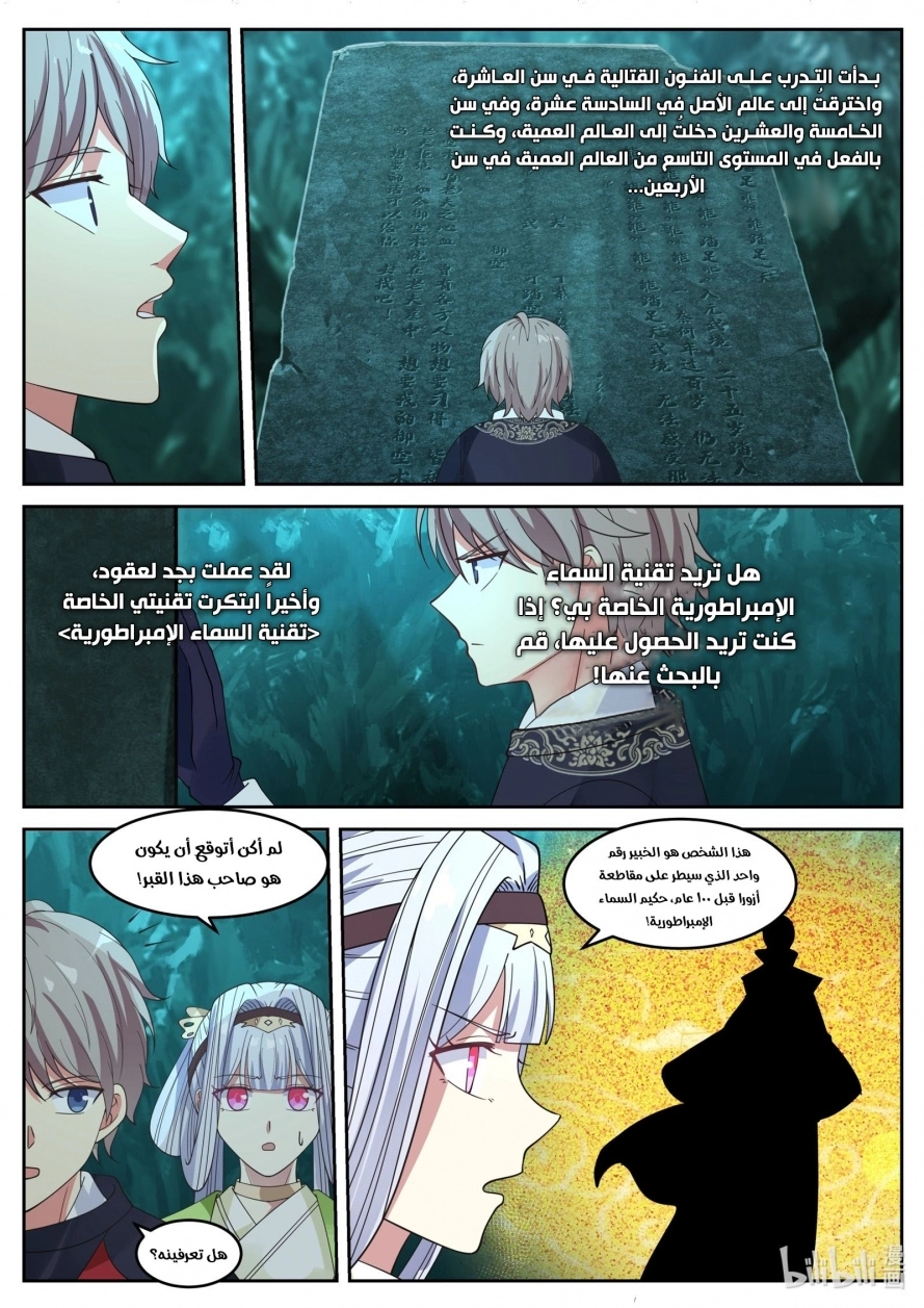 Martial God Asura الفصل 53 — صفحة 4