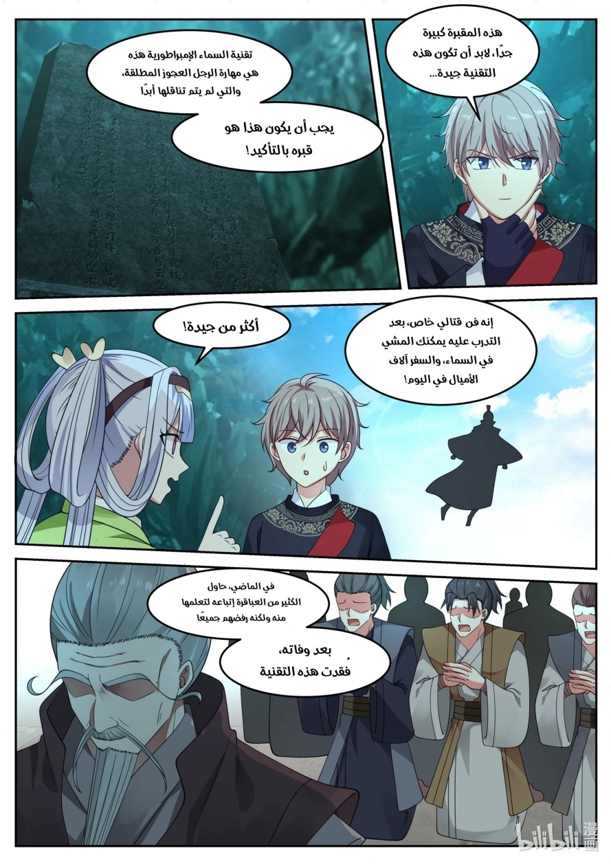 Martial God Asura الفصل 53 — صفحة 5