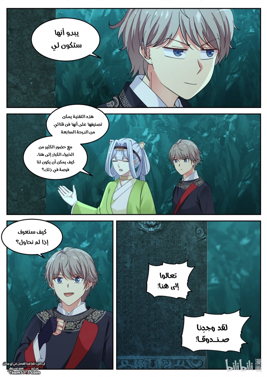 Martial God Asura الفصل 53 — صفحة 6