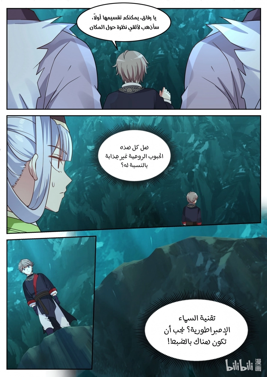 Martial God Asura الفصل 53 — صفحة 8