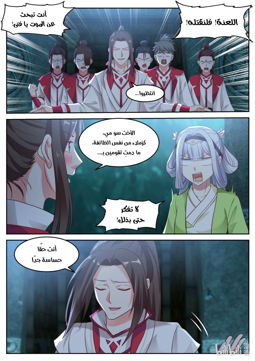 Martial God Asura الفصل 53 — صفحة 11