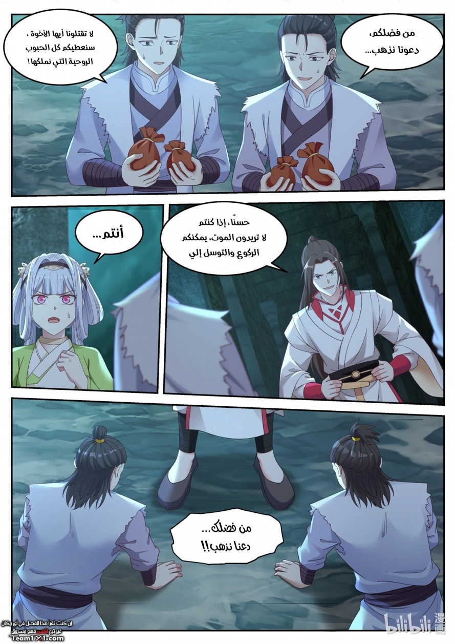 Martial God Asura الفصل 54 — صفحة 3
