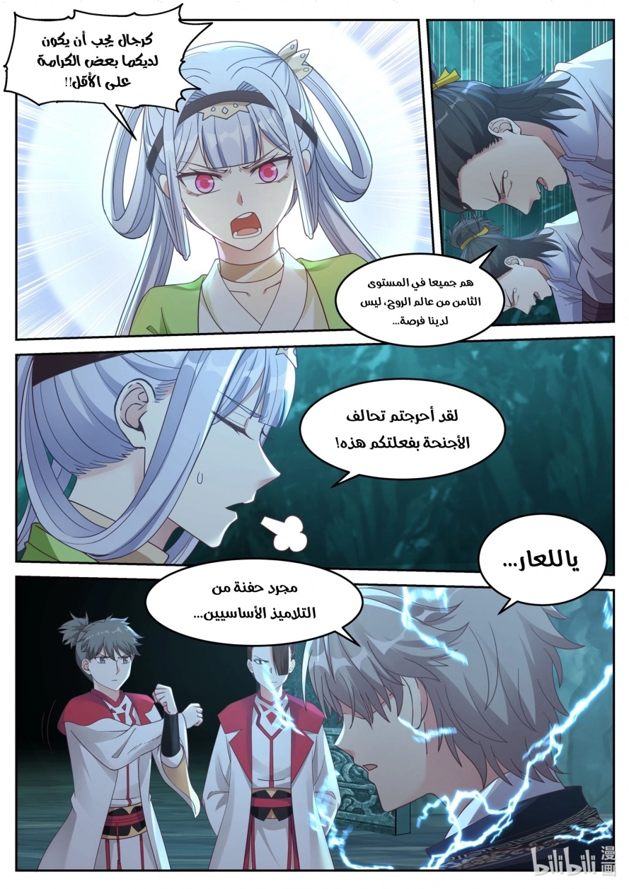Martial God Asura الفصل 54 — صفحة 4