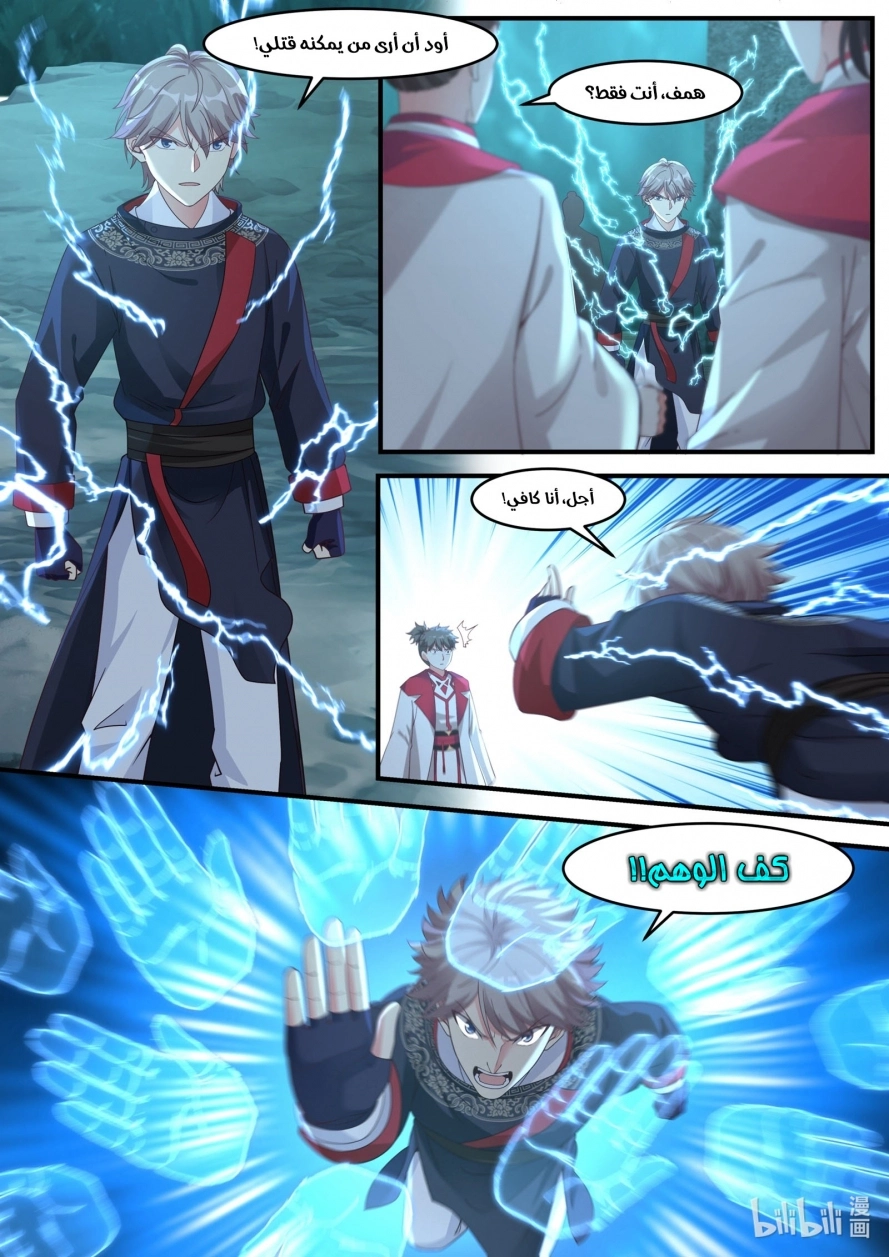 Martial God Asura الفصل 54 — صفحة 5