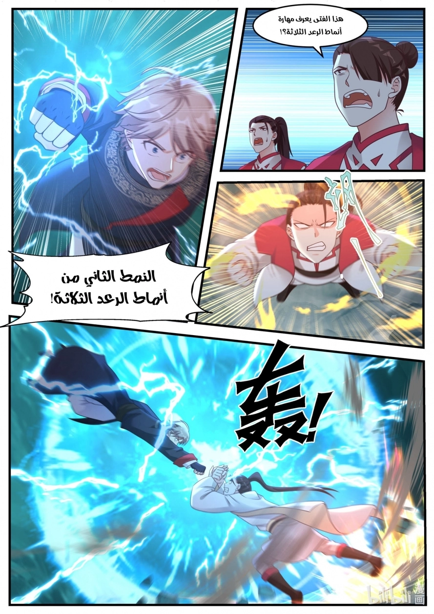 Martial God Asura الفصل 54 — صفحة 7