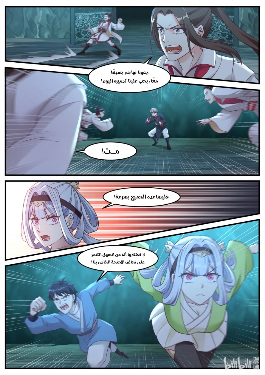Martial God Asura الفصل 54 — صفحة 8