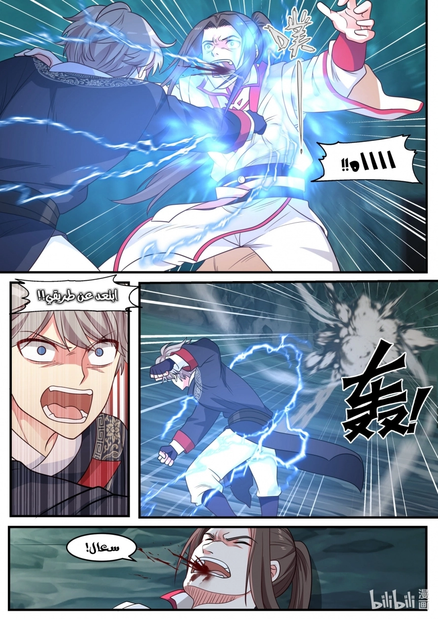 Martial God Asura الفصل 54 — صفحة 11