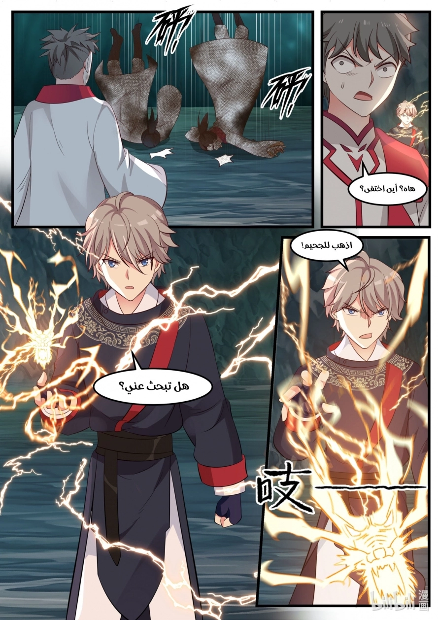 Martial God Asura الفصل 55 — صفحة 8