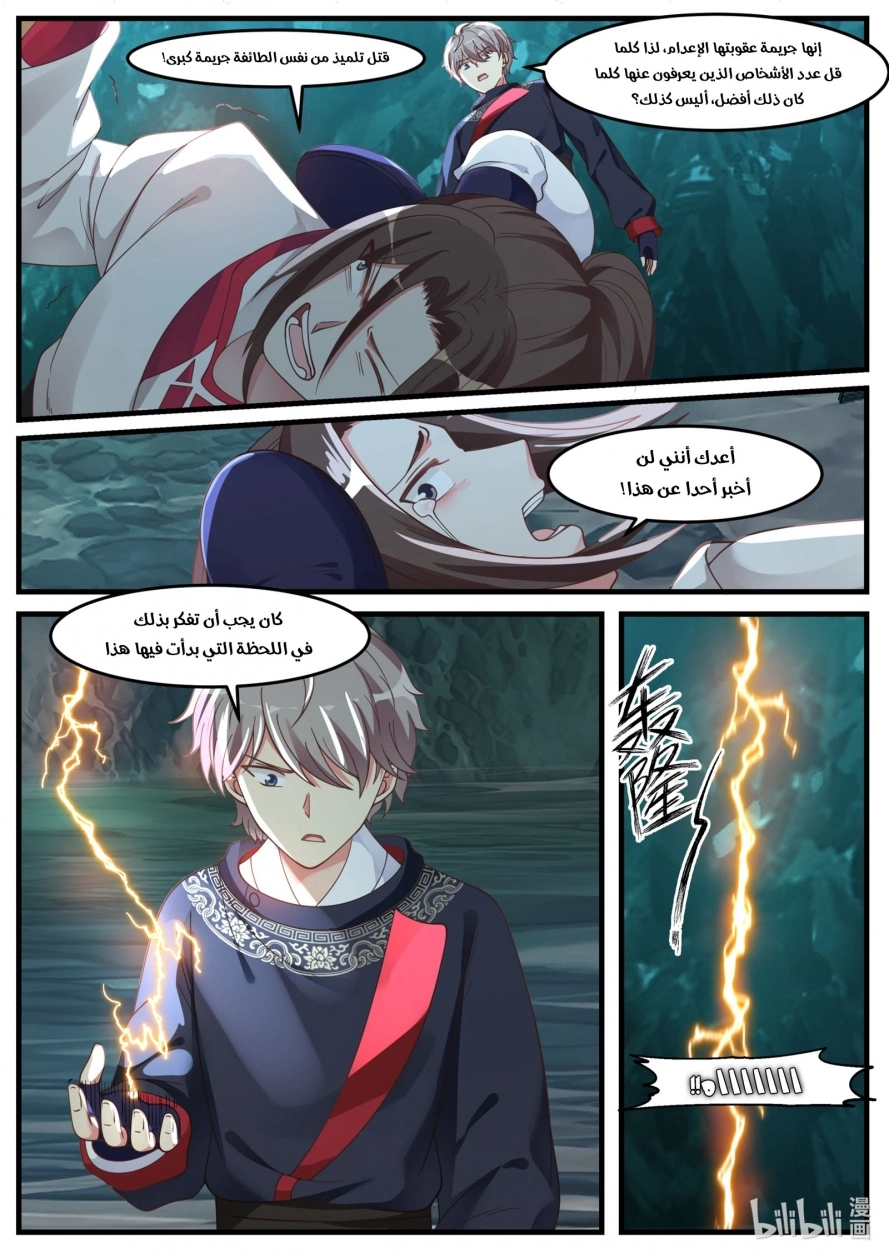 Martial God Asura الفصل 55 — صفحة 10