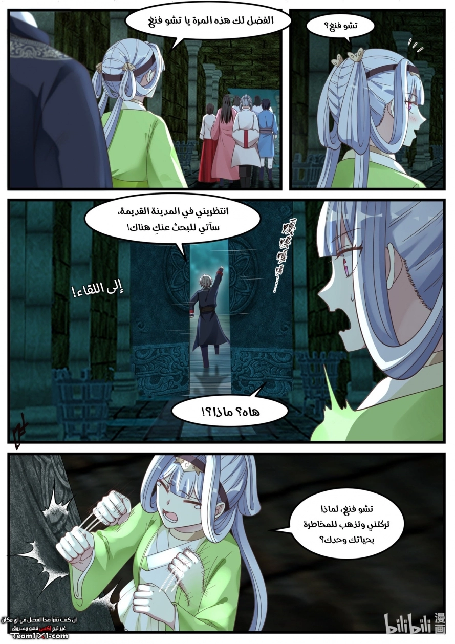 Martial God Asura الفصل 55 — صفحة 12