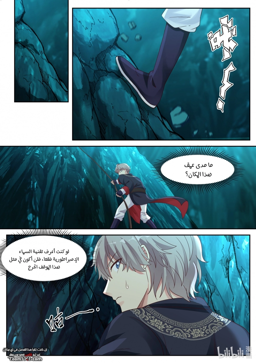 Martial God Asura الفصل 56 — صفحة 3