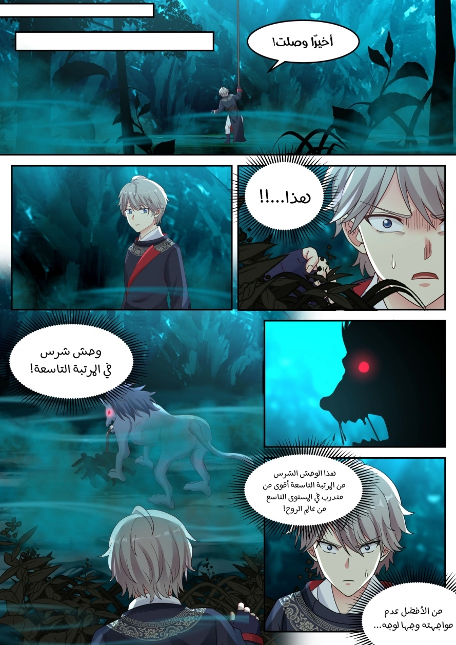 Martial God Asura الفصل 56 — صفحة 4