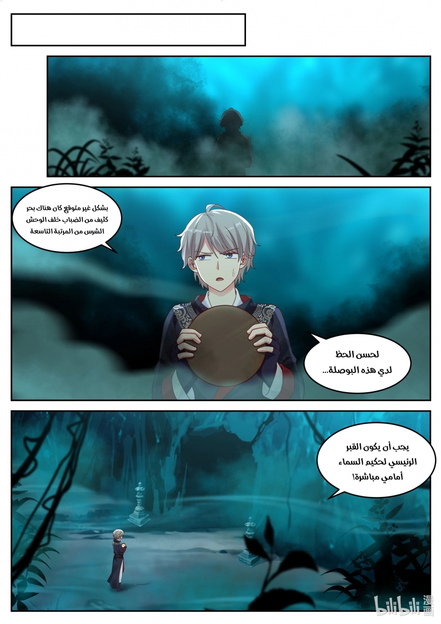 Martial God Asura الفصل 56 — صفحة 5