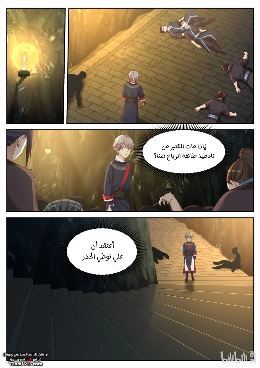 Martial God Asura الفصل 56 — صفحة 6