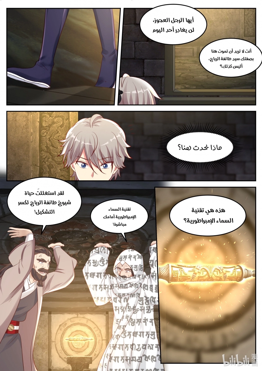 Martial God Asura الفصل 56 — صفحة 7