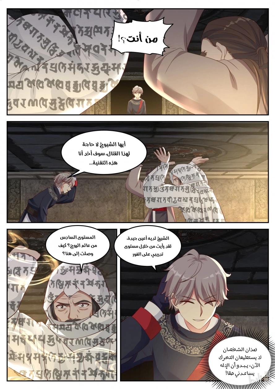 Martial God Asura الفصل 56 — صفحة 8