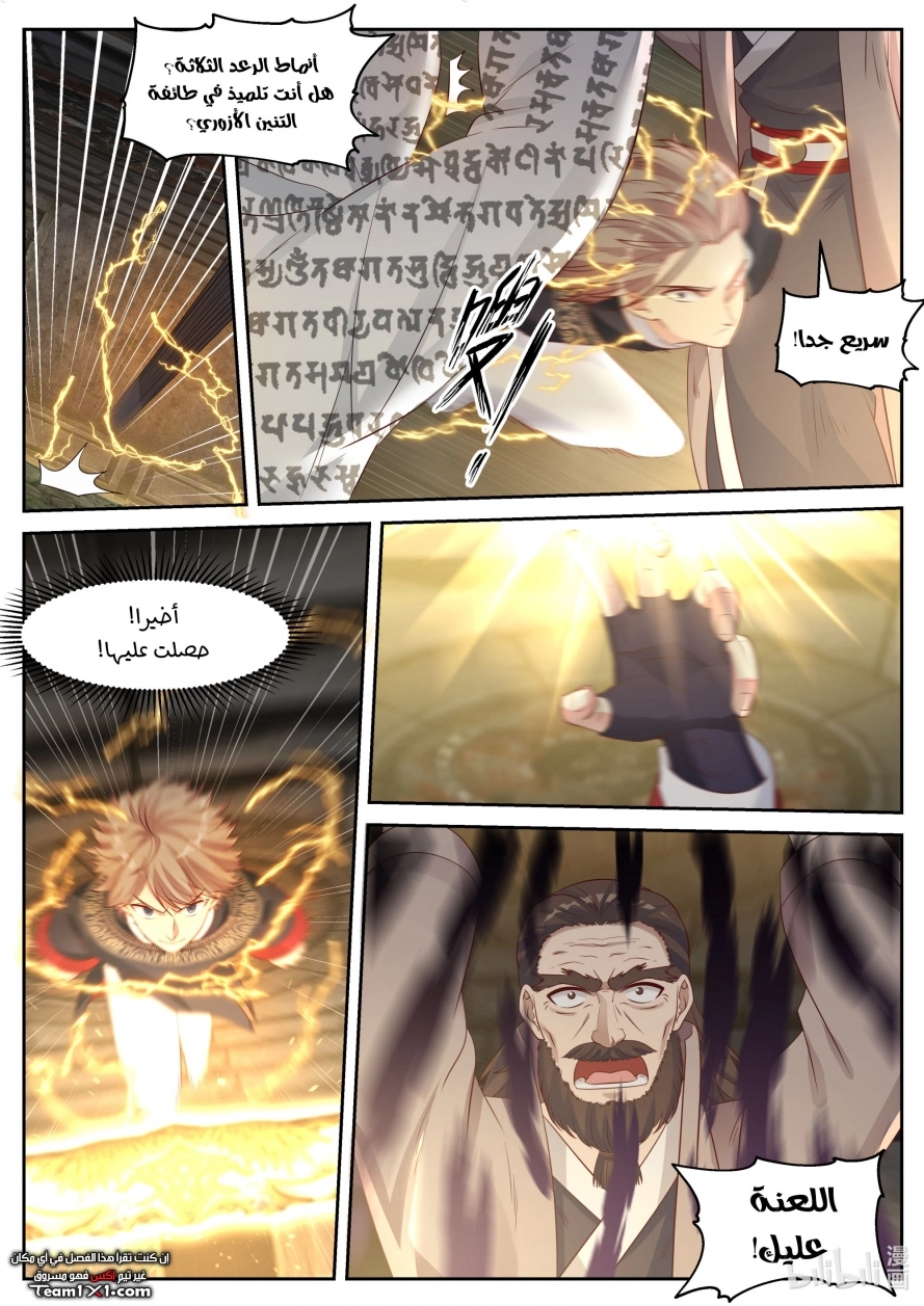 Martial God Asura الفصل 56 — صفحة 9