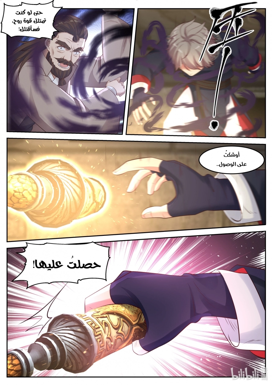 Martial God Asura الفصل 56 — صفحة 11