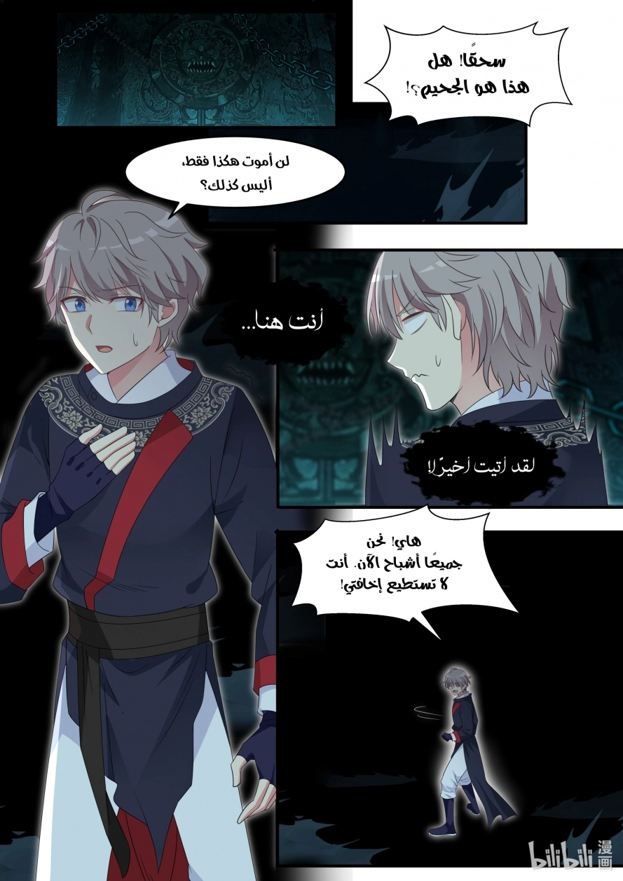 Martial God Asura الفصل 57 — صفحة 4