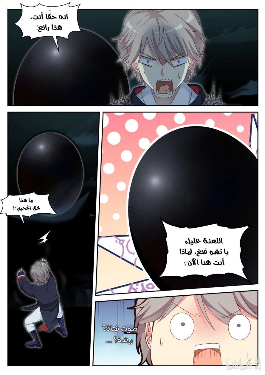 Martial God Asura الفصل 57 — صفحة 5