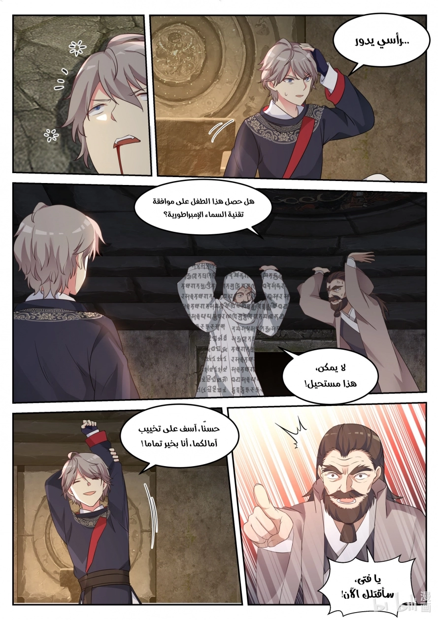 Martial God Asura الفصل 57 — صفحة 7