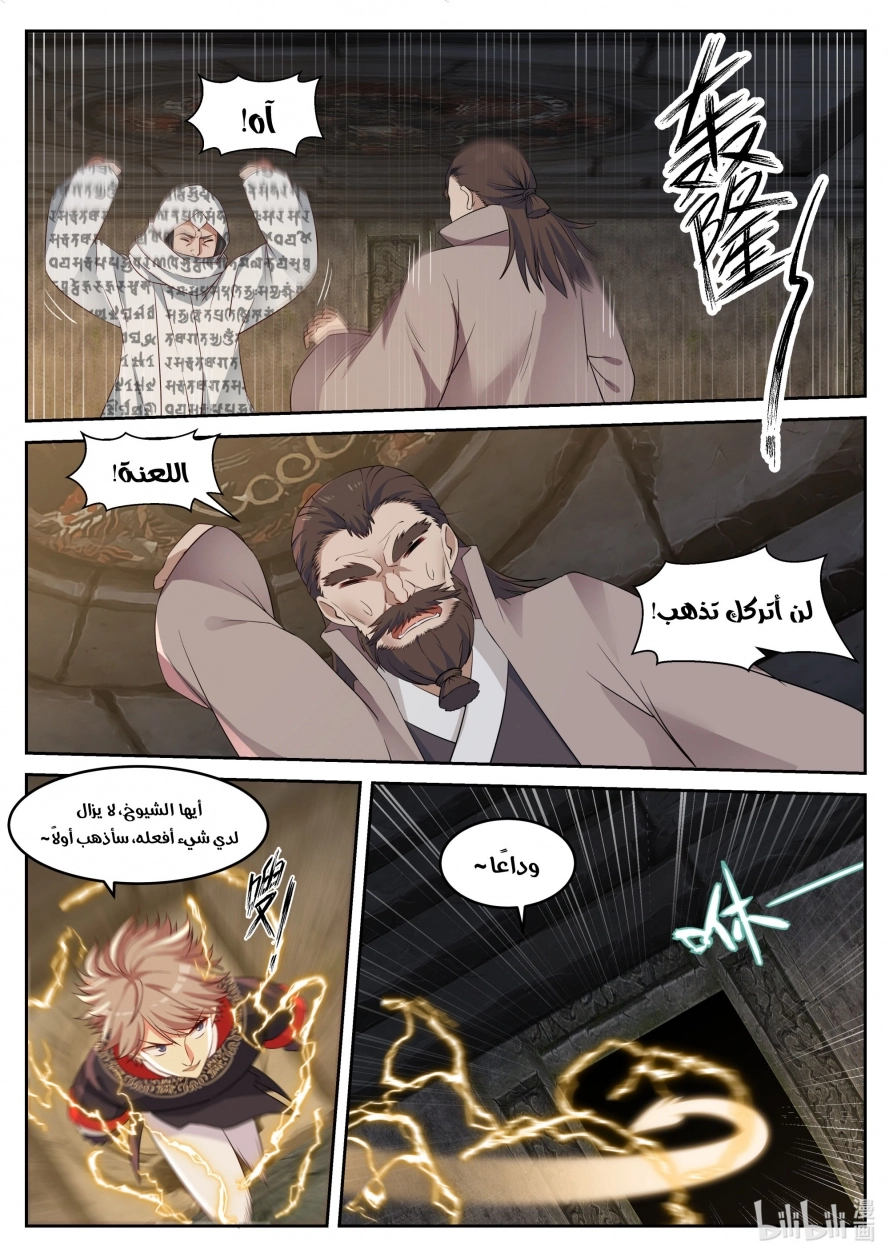 Martial God Asura الفصل 57 — صفحة 8