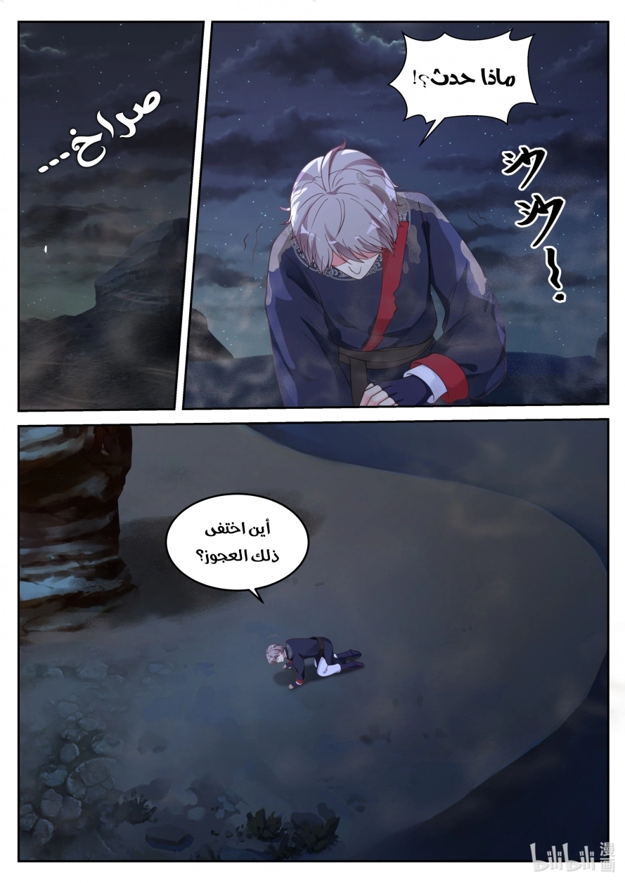 Martial God Asura الفصل 57 — صفحة 11