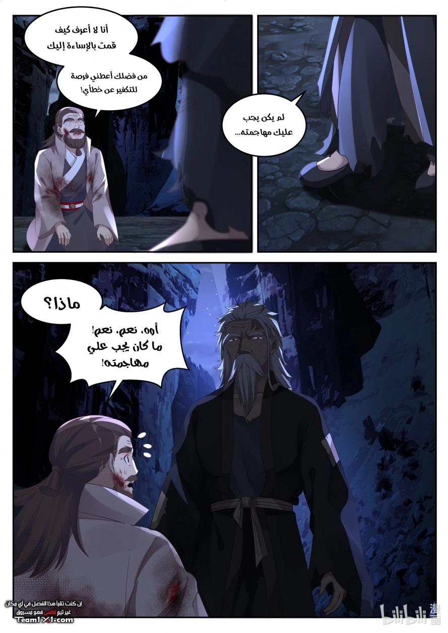 Martial God Asura الفصل 58 — صفحة 3