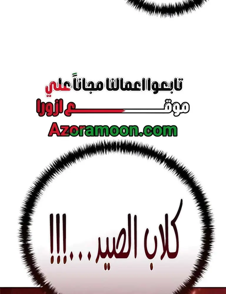 Red shirt الفصل 38 — صفحة 12