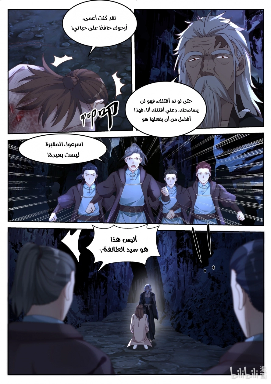 Martial God Asura الفصل 58 — صفحة 4