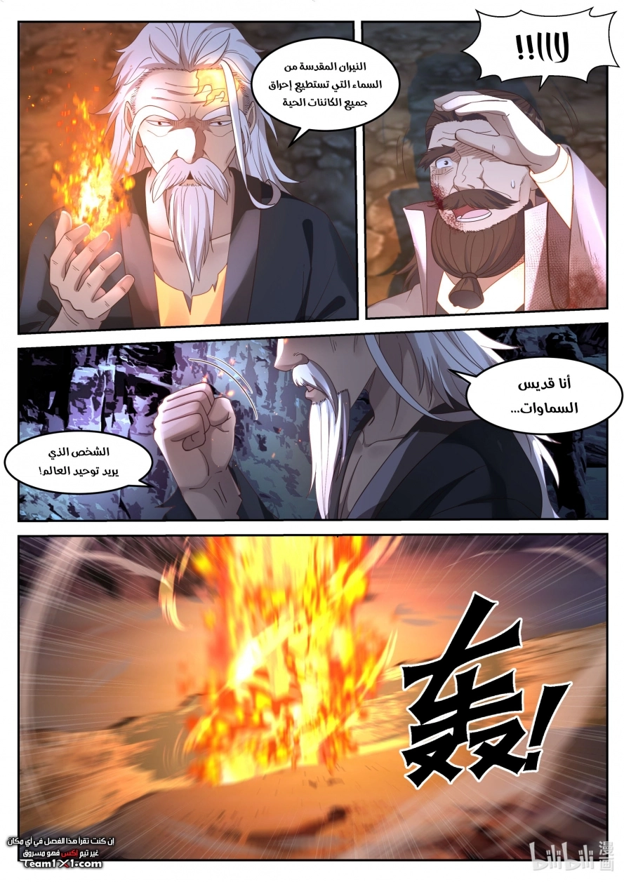 Martial God Asura الفصل 58 — صفحة 6