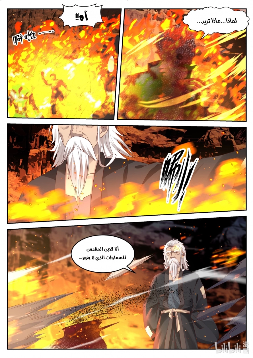 Martial God Asura الفصل 58 — صفحة 8