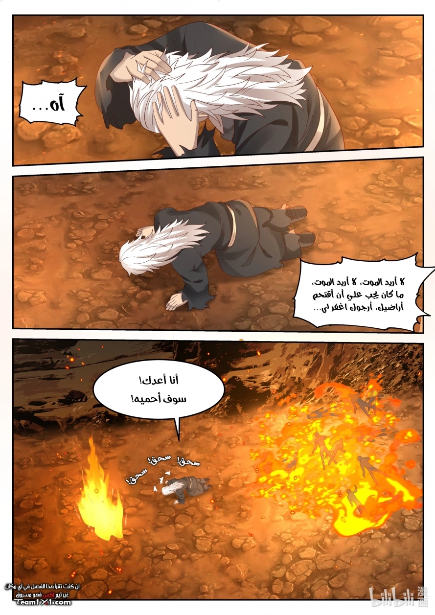 Martial God Asura الفصل 58 — صفحة 9