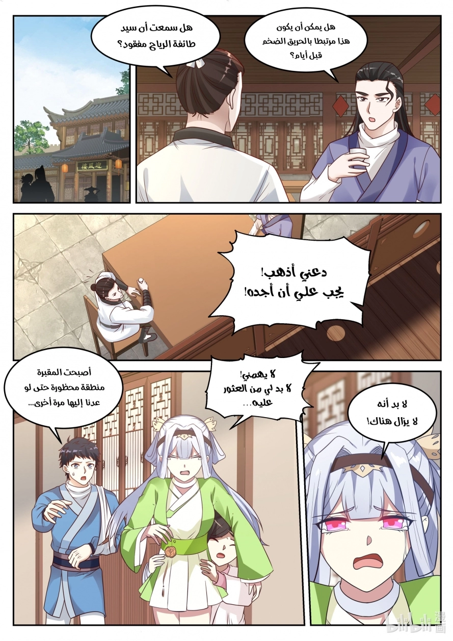 Martial God Asura الفصل 58 — صفحة 10