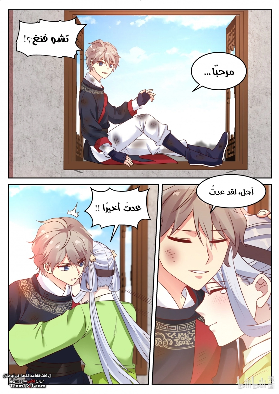 Martial God Asura الفصل 58 — صفحة 12