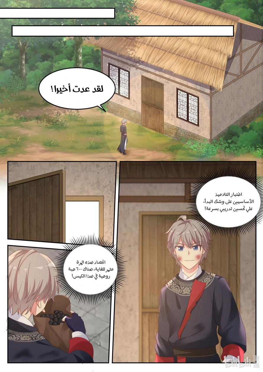 Martial God Asura الفصل 59 — صفحة 4