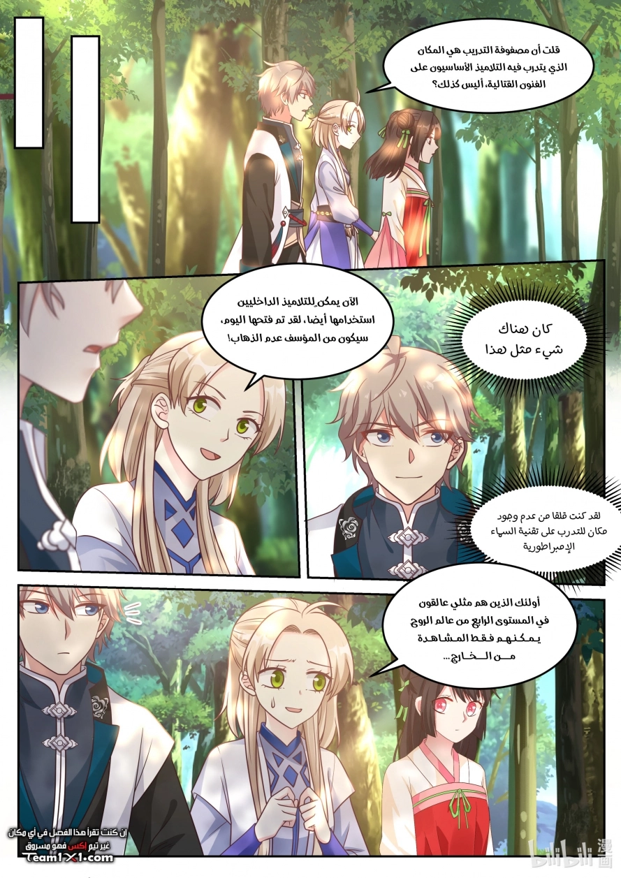 Martial God Asura الفصل 59 — صفحة 9