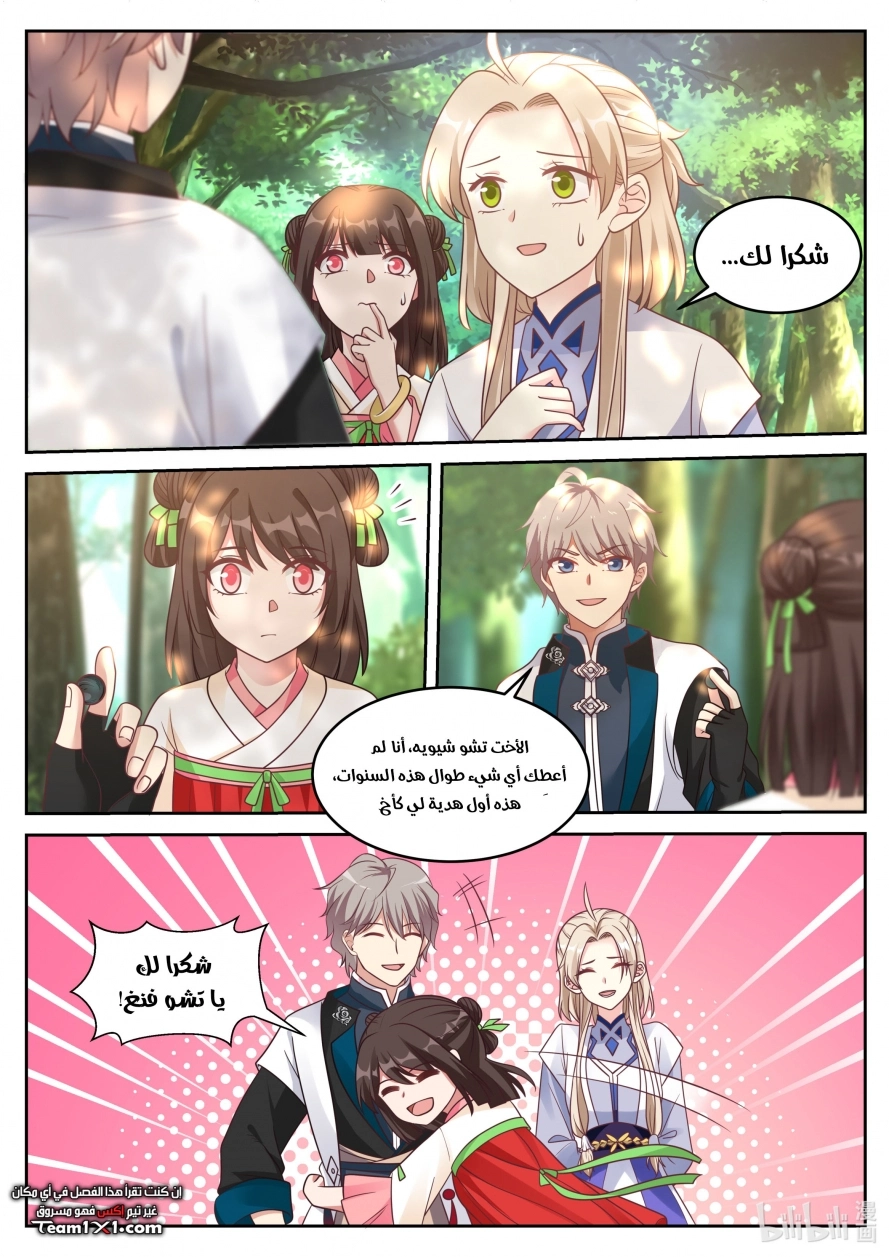 Martial God Asura الفصل 59 — صفحة 12