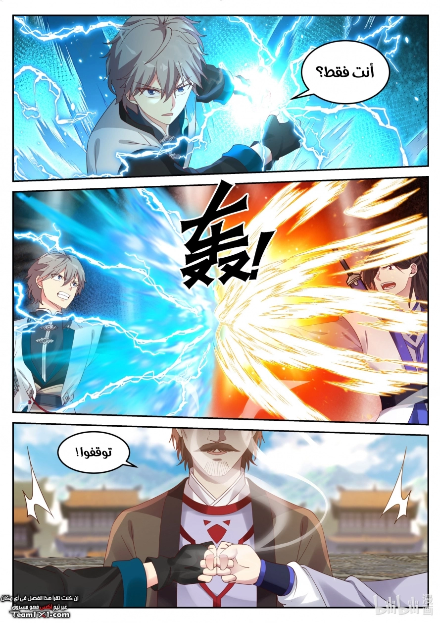 Martial God Asura الفصل 60 — صفحة 6