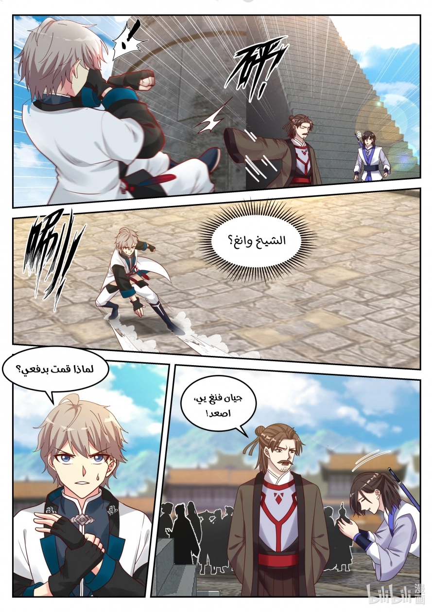 Martial God Asura الفصل 60 — صفحة 7