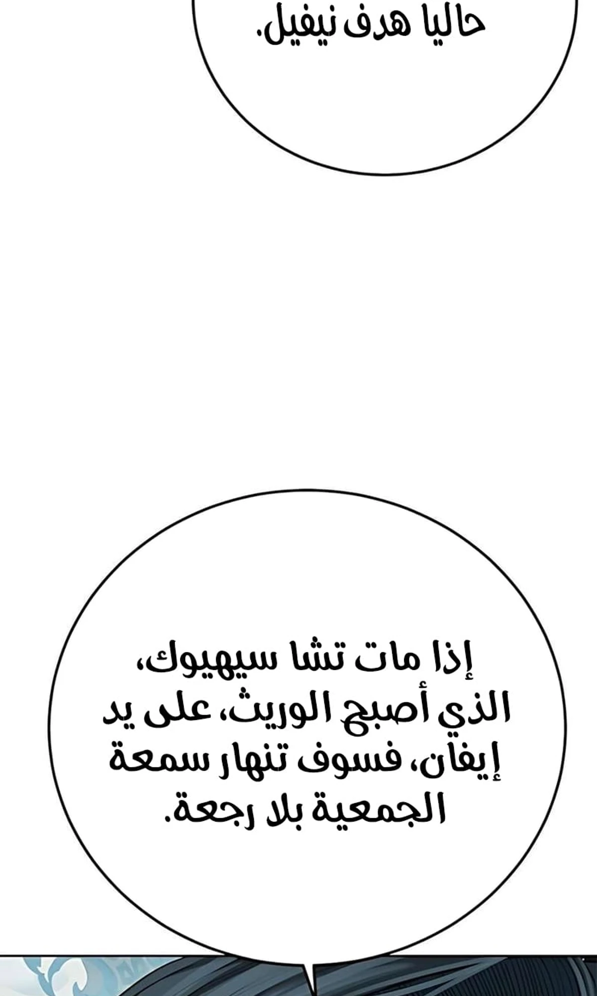 Red shirt الفصل 40 — صفحة 57