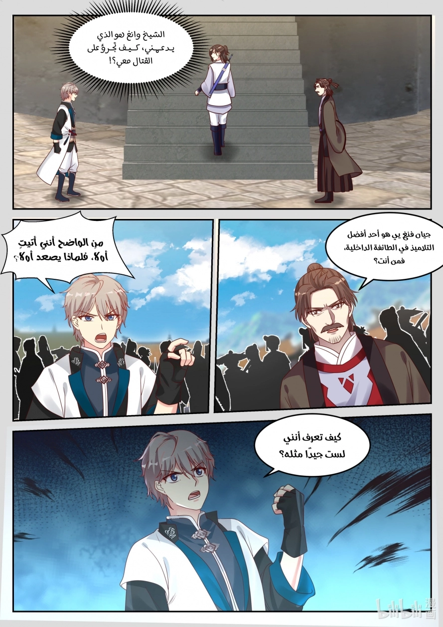 Martial God Asura الفصل 60 — صفحة 8