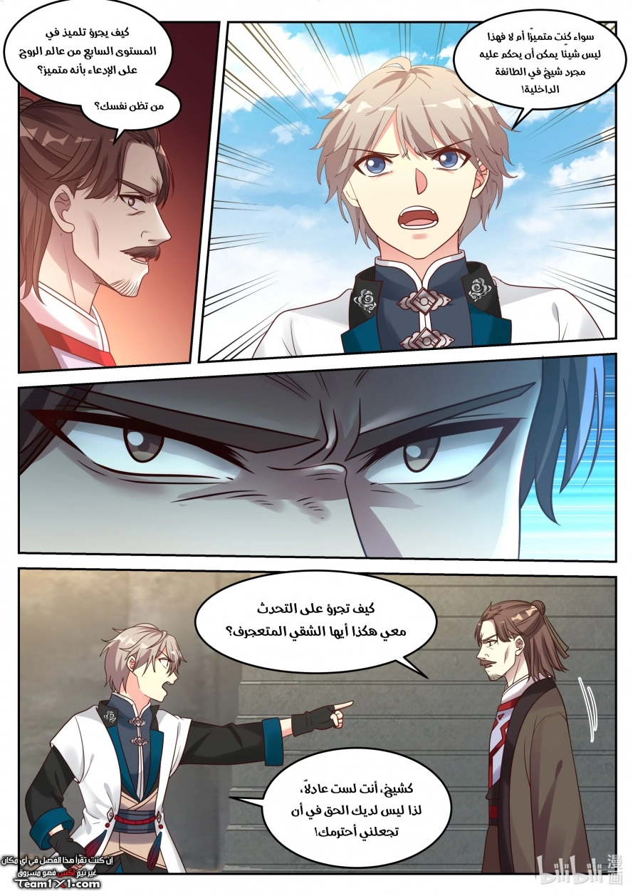 Martial God Asura الفصل 60 — صفحة 9