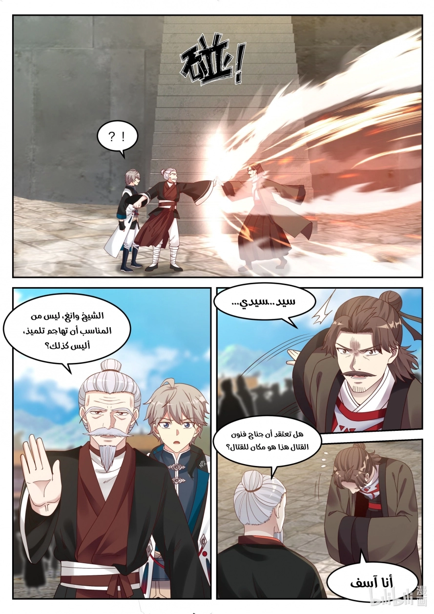 Martial God Asura الفصل 60 — صفحة 11