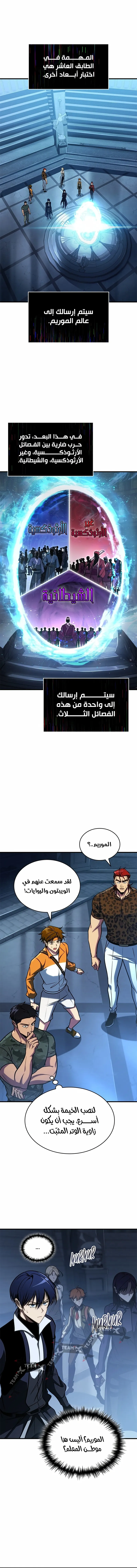 My Exclusive Tower Guide الفصل 45 — صفحة 1