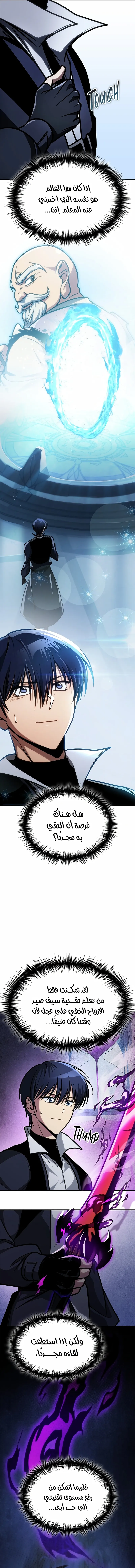 My Exclusive Tower Guide الفصل 45 — صفحة 2